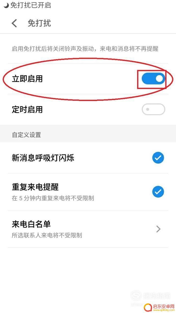 手机消息免打扰怎么设置图 如何设置手机的免打扰模式