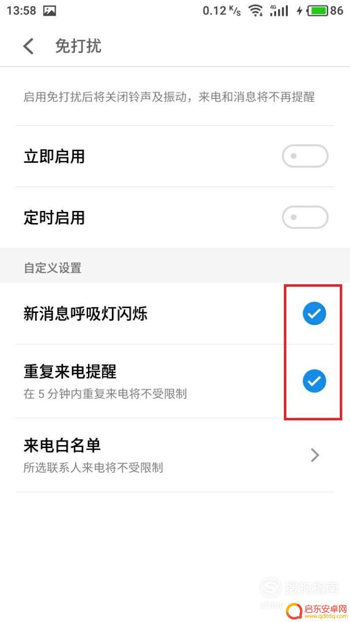 手机消息免打扰怎么设置图 如何设置手机的免打扰模式
