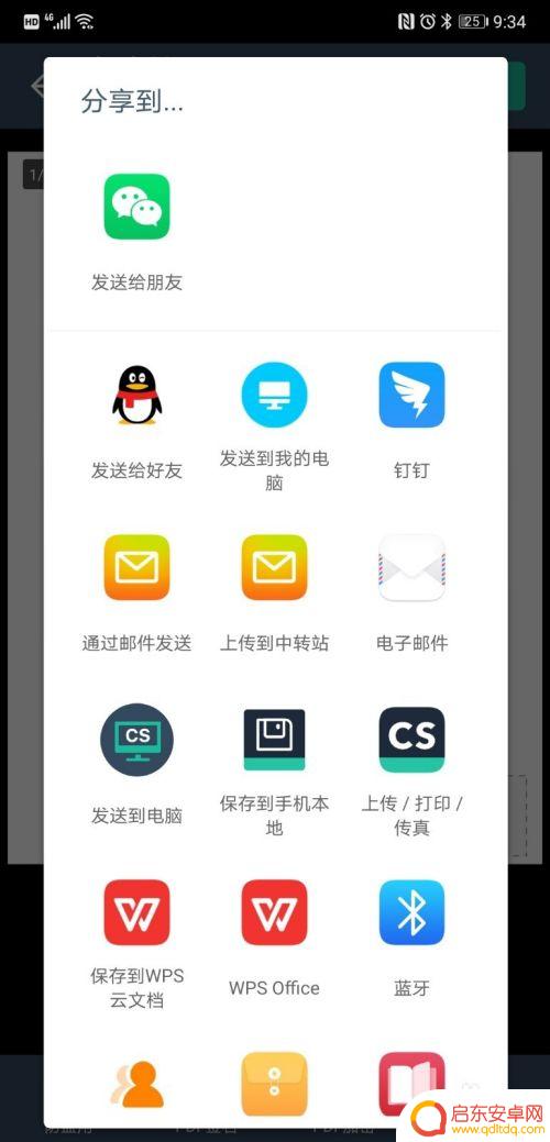 手机怎么更改扫描件格式 手机扫描纸质文件转PDF教程