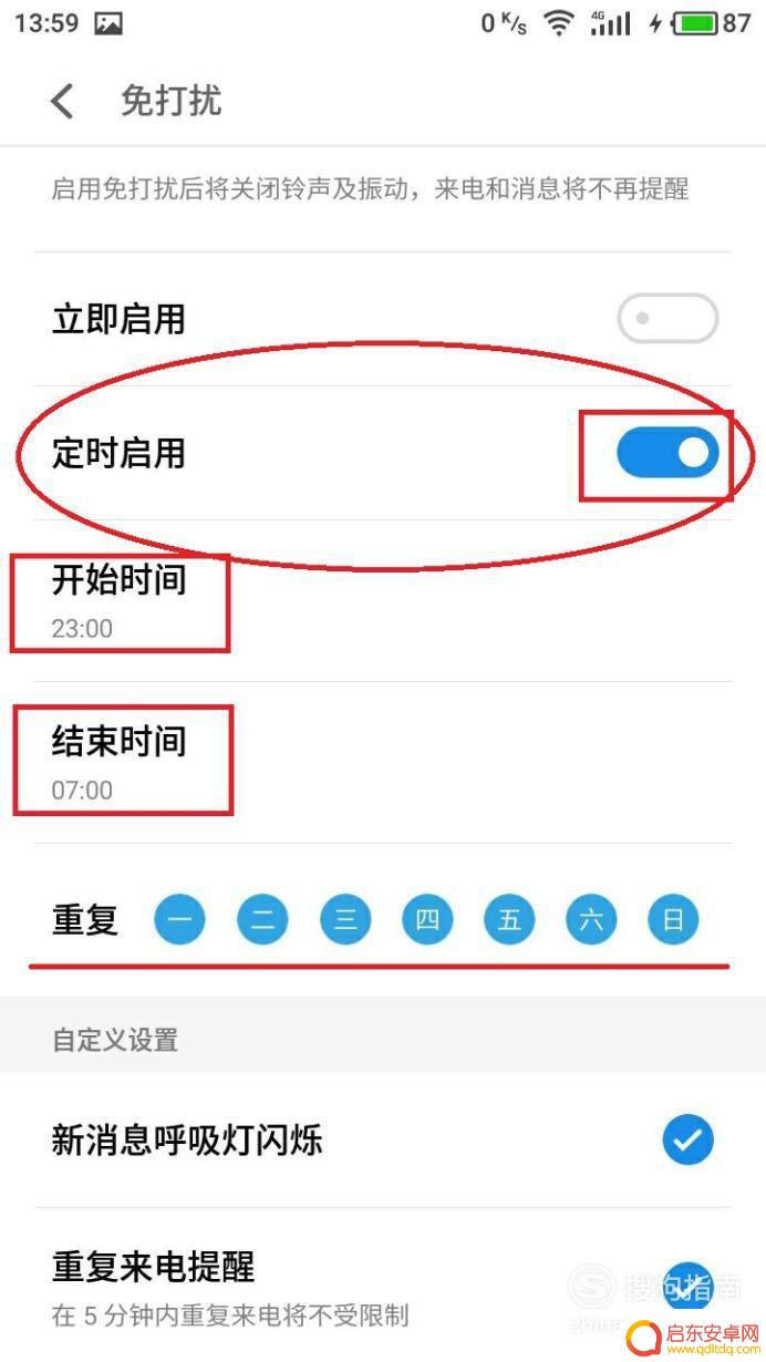 手机消息免打扰怎么设置图 如何设置手机的免打扰模式