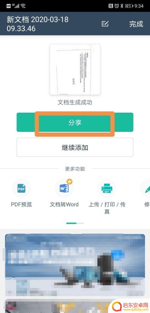 手机怎么更改扫描件格式 手机扫描纸质文件转PDF教程