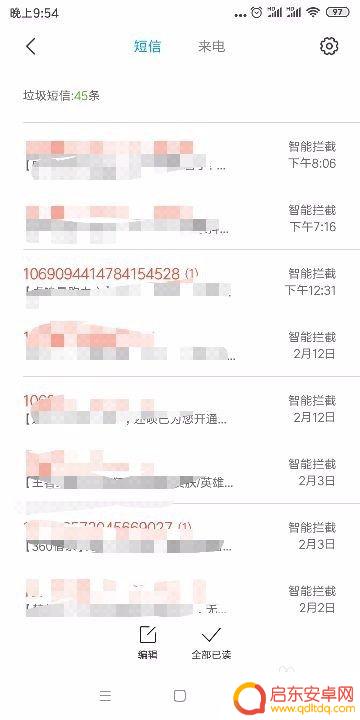 手机如何查询拦截短信记录 怎样找到小米/红米手机已拦截的短信和电话