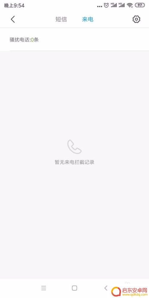 手机如何查询拦截短信记录 怎样找到小米/红米手机已拦截的短信和电话