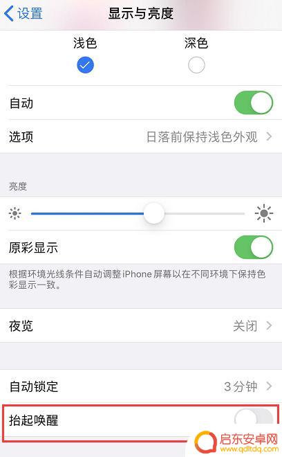 苹果手机屏幕锁了怎么还是亮 iPhone 锁屏后屏幕自动亮起的原因