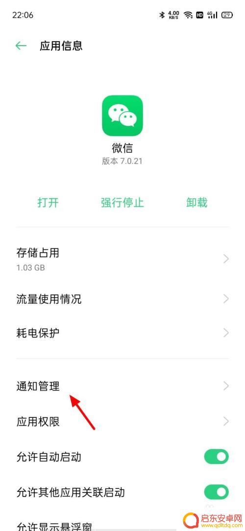oppo手机右上角图标怎么取消 OPPO手机应用角标如何取消
