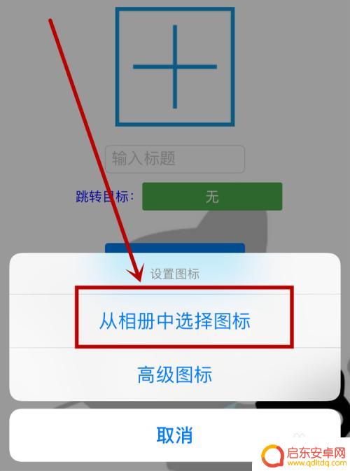 苹果手机如何设置软件图案 如何在苹果手机上更换APP图标
