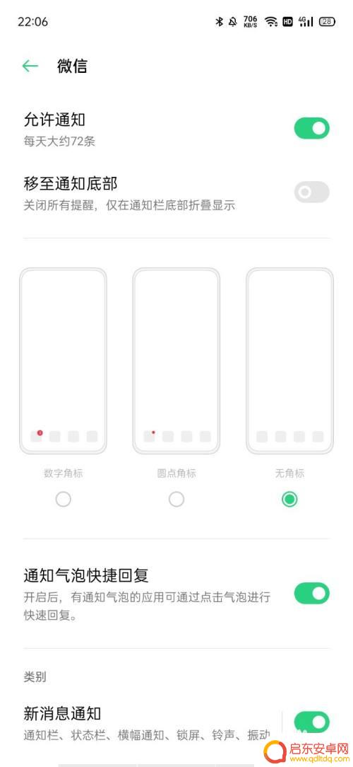 oppo手机右上角图标怎么取消 OPPO手机应用角标如何取消