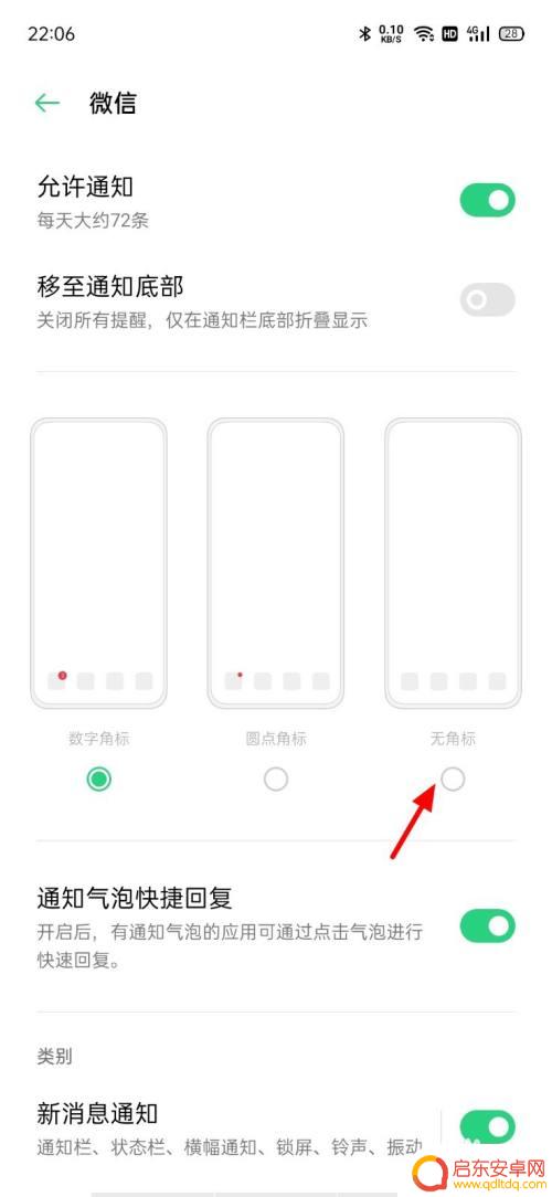 oppo手机右上角图标怎么取消 OPPO手机应用角标如何取消