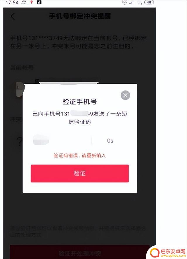 抖音手机如何注消(手机如何注册抖音账号)
