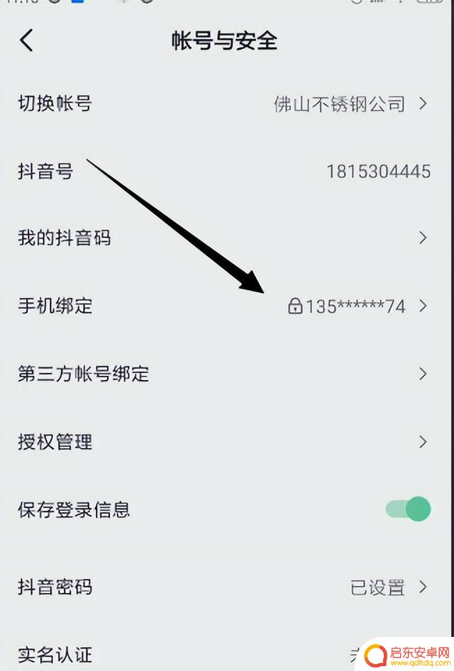 抖音手机如何注消(手机如何注册抖音账号)