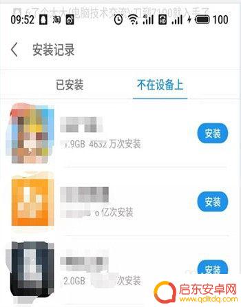 怎样查手机软件的下载记录 如何查看手机安装过的应用历史记录
