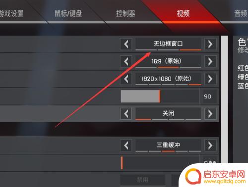 apex手机怎么全屏 Apex英雄全屏化设置方法
