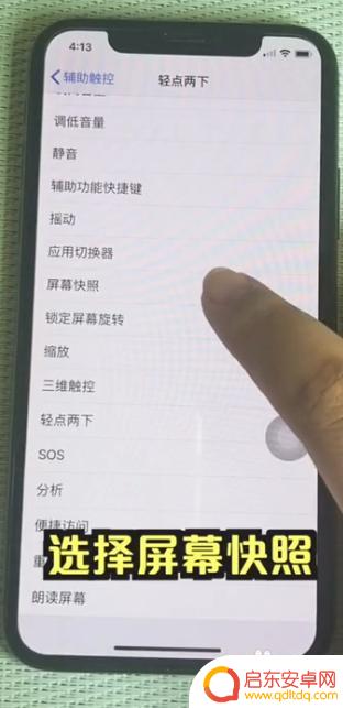 苹果手机如何设置敲击屏幕截屏 如何在iphone上调整敲击屏幕截图的设置