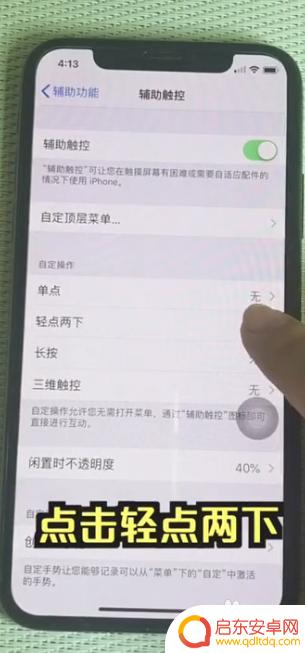 苹果手机如何设置敲击屏幕截屏 如何在iphone上调整敲击屏幕截图的设置