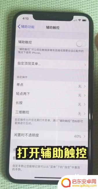 苹果手机如何设置敲击屏幕截屏 如何在iphone上调整敲击屏幕截图的设置