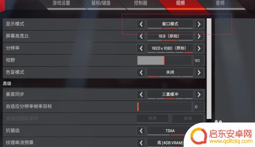 apex手机怎么全屏 Apex英雄全屏化设置方法