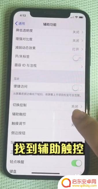 苹果手机如何设置敲击屏幕截屏 如何在iphone上调整敲击屏幕截图的设置