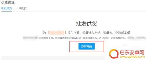 手机上拼多多怎么设置批发 如何在拼多多上添加批发商品
