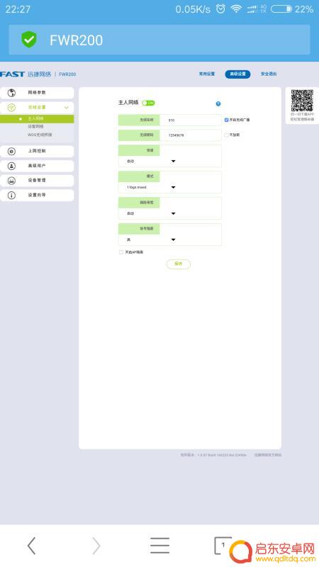 拿手机如何改无线密码(拿手机如何改无线密码呢)