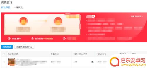 手机上拼多多怎么设置批发 如何在拼多多上添加批发商品