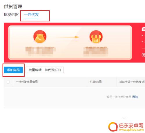 手机上拼多多怎么设置批发 如何在拼多多上添加批发商品