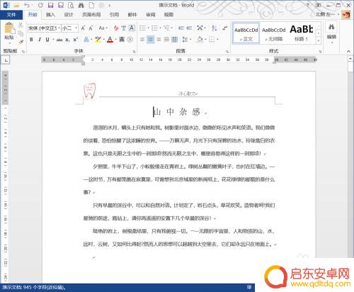 如何手机修改文字 在Word中如何利用替换功能批量修改字体