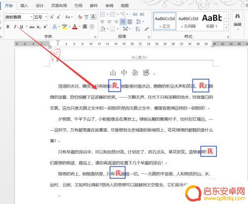 如何手机修改文字 在Word中如何利用替换功能批量修改字体