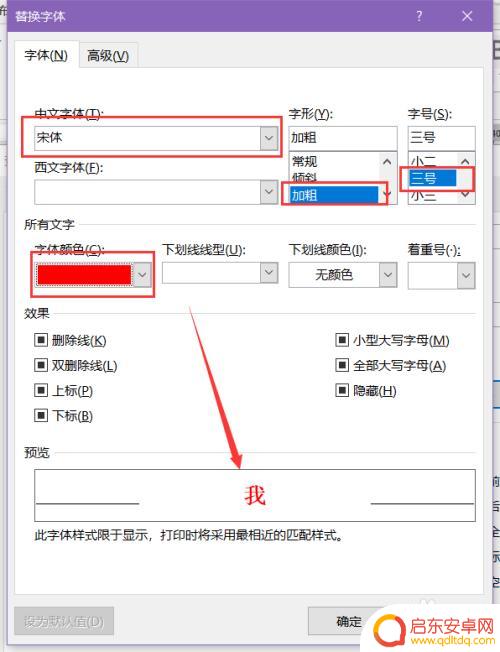 如何手机修改文字 在Word中如何利用替换功能批量修改字体