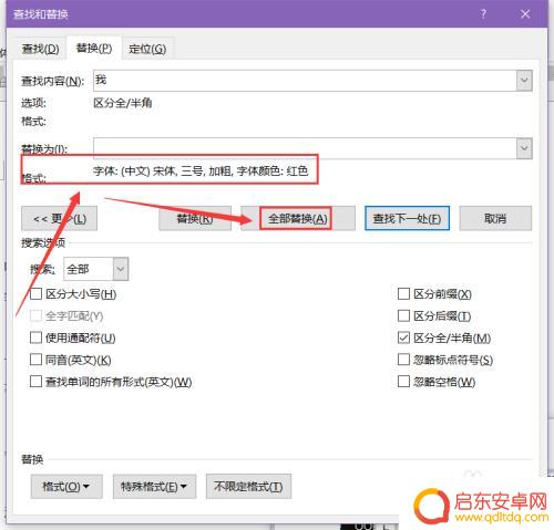 如何手机修改文字 在Word中如何利用替换功能批量修改字体