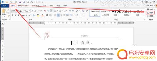 如何手机修改文字 在Word中如何利用替换功能批量修改字体