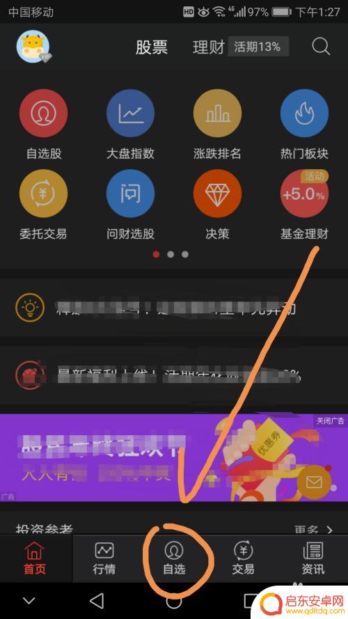 手机如何看板块行情图 手机同花顺个股与大盘分时图如何同时查看