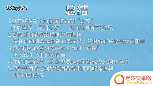 如何解决steam加好友限制 解决Steam账户受限无法添加好友的办法