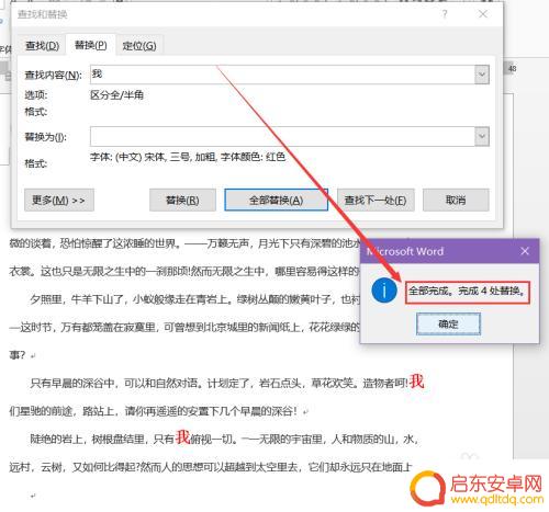 如何手机修改文字 在Word中如何利用替换功能批量修改字体