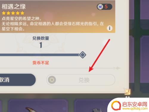 原神 相遇之缘怎么兑换 原神相遇之缘兑换攻略