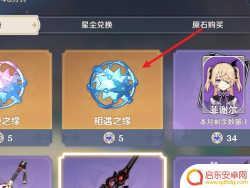 原神 相遇之缘怎么兑换 原神相遇之缘兑换攻略