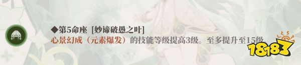 原神草神命座推荐 草神纳西妲命座性价比分析
