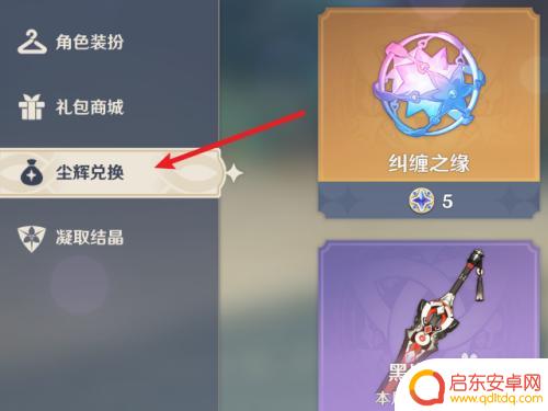 原神 相遇之缘怎么兑换 原神相遇之缘兑换攻略