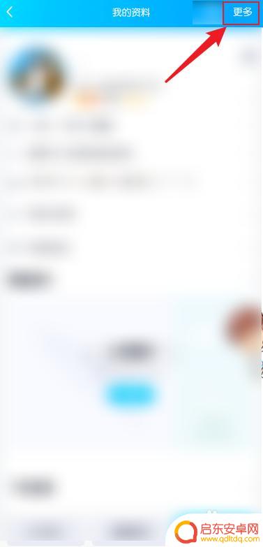 怎么隐藏手机qq性别 手机qq性别隐藏方法