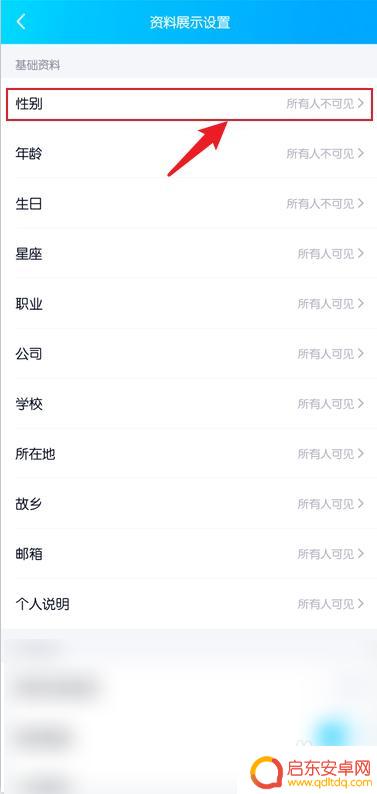 怎么隐藏手机qq性别 手机qq性别隐藏方法