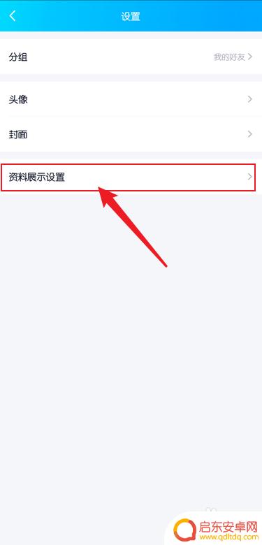 怎么隐藏手机qq性别 手机qq性别隐藏方法