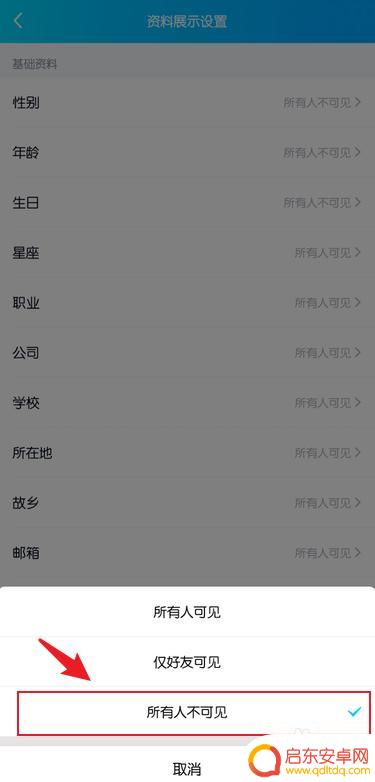 怎么隐藏手机qq性别 手机qq性别隐藏方法