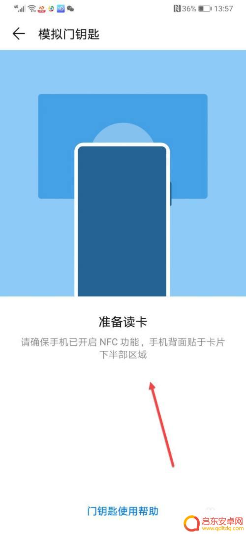 华为怎么添加手机钥匙 华为手机门禁钥匙添加步骤