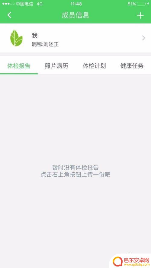 怎么用手机做体检报告 如何通过手机领取三甲医院体检报告