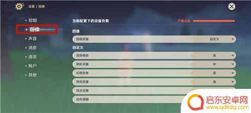 电脑原神中等画质怎么调 原神画质调整方法