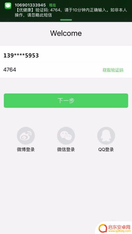 怎么用手机做体检报告 如何通过手机领取三甲医院体检报告