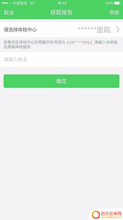 怎么用手机做体检报告 如何通过手机领取三甲医院体检报告