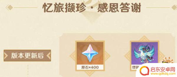 原神两周年的福利怎么获得 原神两周年登录福利领取指南