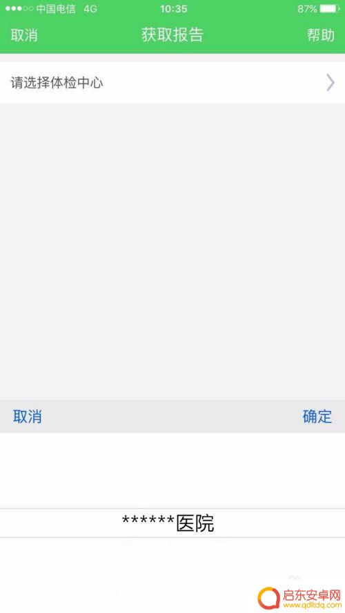 怎么用手机做体检报告 如何通过手机领取三甲医院体检报告
