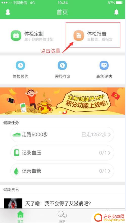 怎么用手机做体检报告 如何通过手机领取三甲医院体检报告