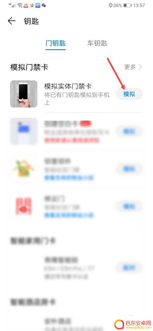 华为怎么添加手机钥匙 华为手机门禁钥匙添加步骤